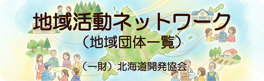 �n�抈���l�b�g���[�N�i�n��c�̈ꗗ�j